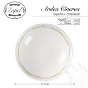 Тарелка глубокая Zapel Ardea Cinerea ZP-5303 фото 4