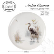 Тарелка десертная Zapel Ardea Cinerea ZP-5301 фото 4