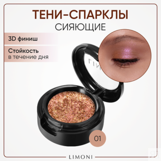 LIMONI Тени для век "Eye Shadow Prism"