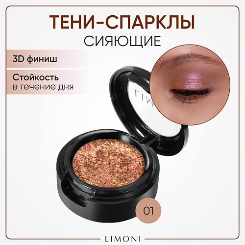 LIMONI Тени для век "Eye Shadow Prism" MPL239652 фото 1