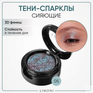 LIMONI Тени для век "Eye Shadow Prism"