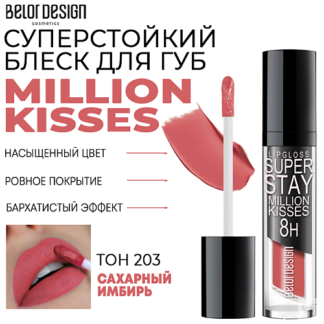 BELOR DESIGN Блеск для губ суперстойкий Million kisses