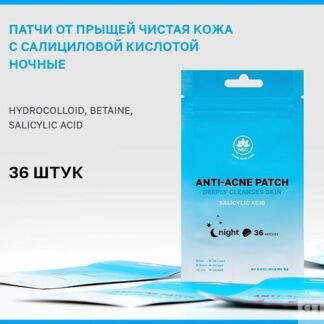 NAME SKIN CARE Патчи от прыщей Чистая кожа с Салициловой Кислотой Ночные 36