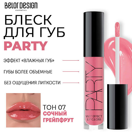 BELOR DESIGN Блеск для губ PARTY MPL219419 фото 1