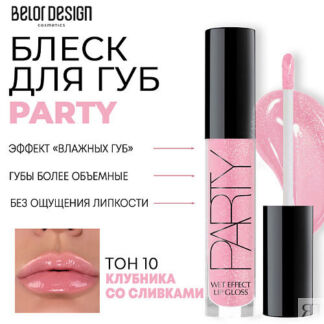 BELOR DESIGN Блеск для губ PARTY