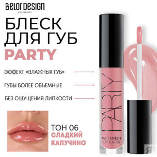 BELOR DESIGN Блеск для губ PARTY