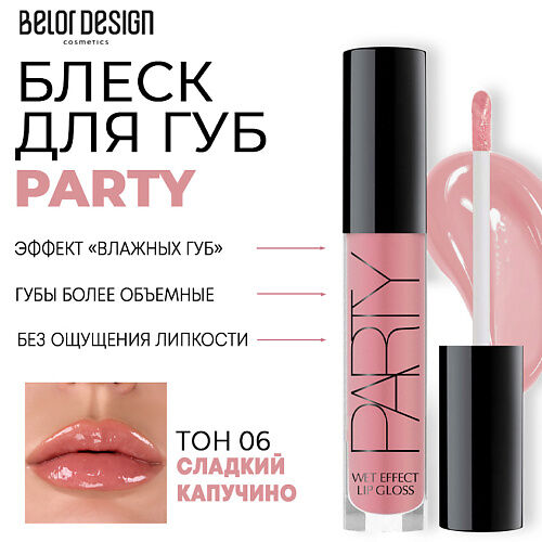 BELOR DESIGN Блеск для губ PARTY MPL219418 фото 1