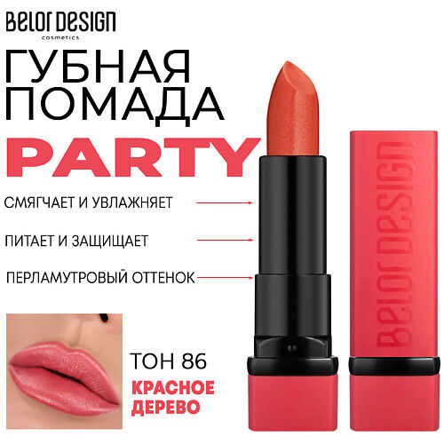 BELOR DESIGN Помада для губ увлажняющая PARTY MPL218376 фото 1