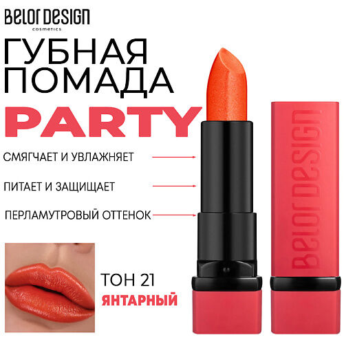 BELOR DESIGN Помада для губ увлажняющая PARTY MPL218190 фото 1