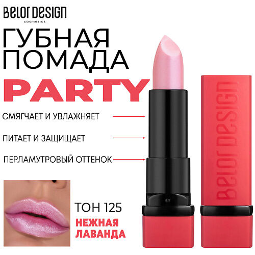 BELOR DESIGN Помада для губ увлажняющая PARTY MPL218393 фото 1