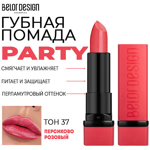 BELOR DESIGN Помада для губ увлажняющая PARTY MPL218204 фото 1