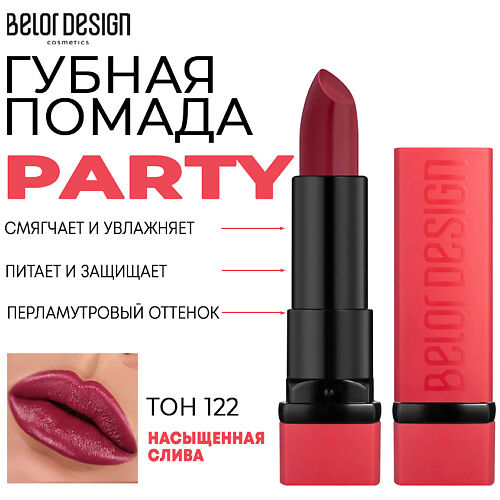 BELOR DESIGN Помада для губ увлажняющая PARTY MPL218390 фото 1