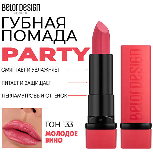 BELOR DESIGN Помада для губ увлажняющая PARTY MPL218398 фото 1