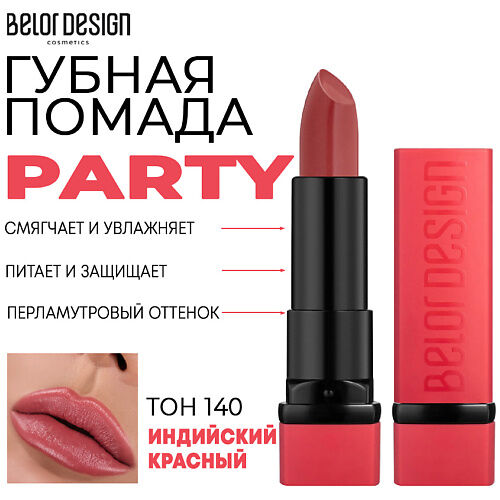 BELOR DESIGN Помада для губ увлажняющая PARTY MPL218407 фото 1