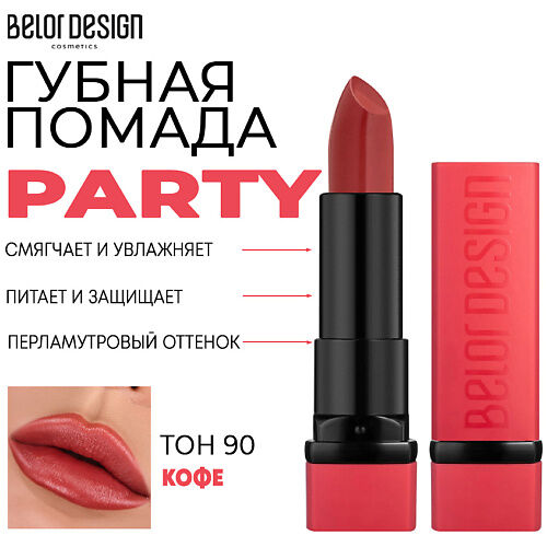 BELOR DESIGN Помада для губ увлажняющая PARTY MPL218380 фото 1