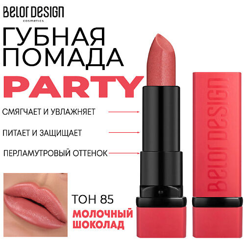 BELOR DESIGN Помада для губ увлажняющая PARTY MPL218372 фото 1