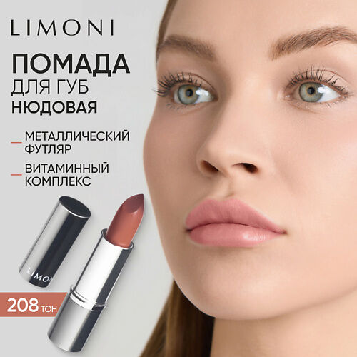 LIMONI Помада для губ LipStick MPL010622 фото 1