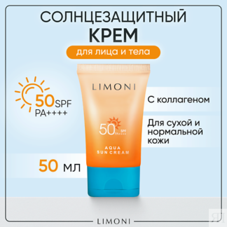 LIMONI Солнцезащитный крем для лица и тела SPF 50 50.0