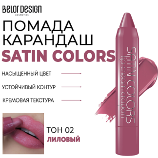 BELOR DESIGN Помада-карандаш для губ SATIN COLORS