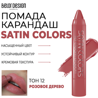 BELOR DESIGN Помада-карандаш для губ SATIN COLORS