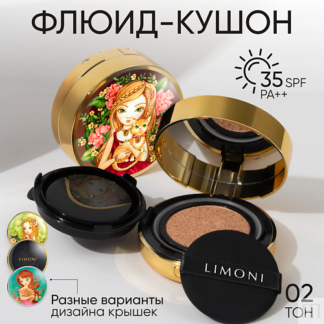 LIMONI Тональный флюид кушон  All Stay Cover Cushion SPF 35/PA++ 1