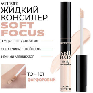 BELOR DESIGN Жидкий консилер Soft Focus