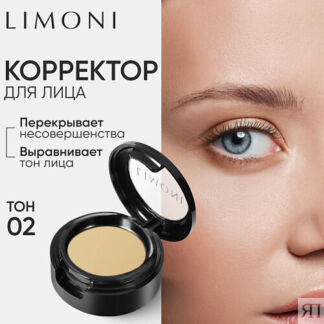 LIMONI Корректор для лица Skin Perfect corrector