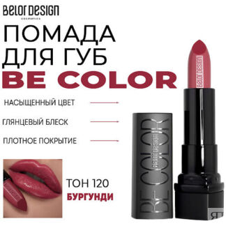 BELOR DESIGN Помада для губ Be Color