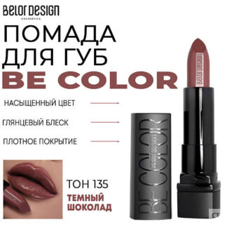 BELOR DESIGN Помада для губ Be Color