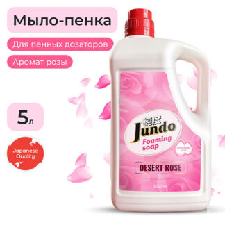 JUNDO Foaming soap  Мыло-пенка для рук, с гиалуроновой кислотой, витамин Е