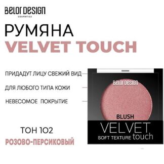 BELOR DESIGN Румяна для лица Velvet Touch