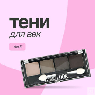 LUXVISAGE Тени для век GLAM LOOK