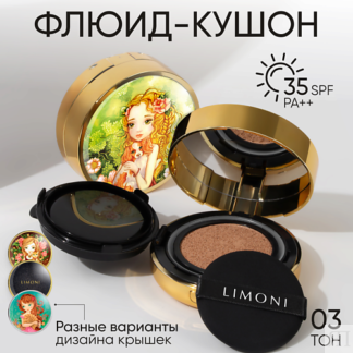 LIMONI Тональный флюид кушон Puppy Princess SPF 35/PA++