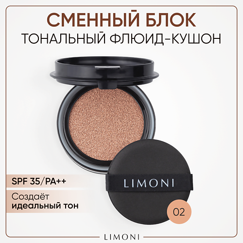 LIMONI Тональный кушон All Stay Cover Cushion Refill SPF 35 / PA++ MPL010720 фото 1