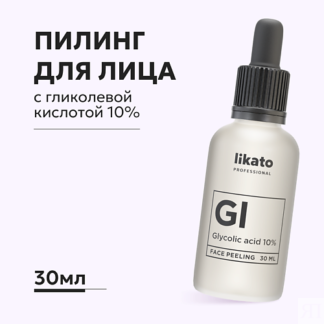 LIKATO Пилинг для лица от чёрных точек с гликолевой кислотой 10% 30.0