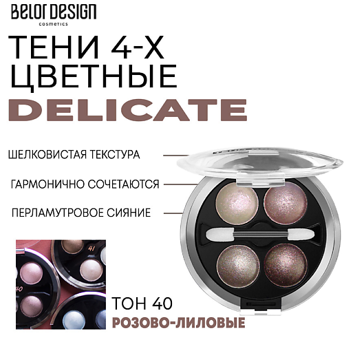 BELOR DESIGN Тени для век Delicate MPL222501 фото 1