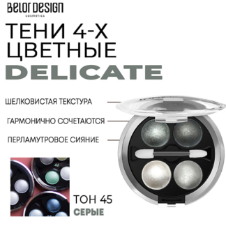 BELOR DESIGN Тени для век Delicate