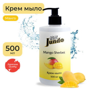 JUNDO Mango sherbet Жидкое крем-мыло для рук, увлажняющее с ароматом манго,