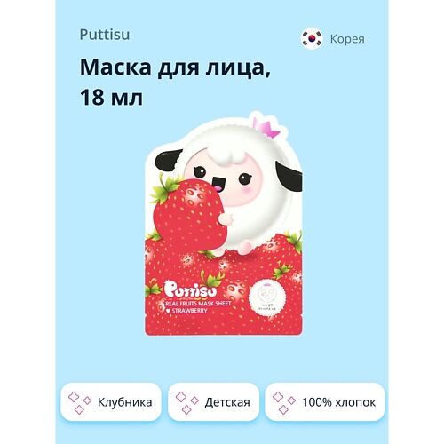 PUTTISU Маска для лица детская клубника 18.0 MPL037699 фото 1