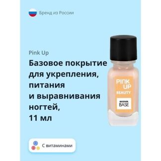 PINK UP Базовое покрытие для укрепления, питания и выравнивания ногтей 11.0