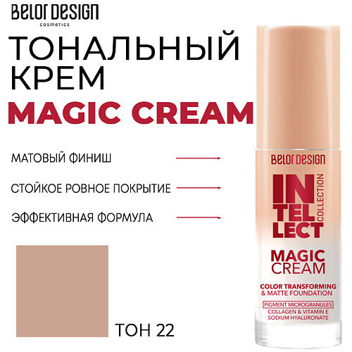 BELOR DESIGN Тональный крем Magic cream MPL222456 фото 1