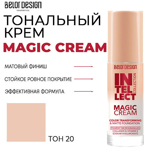 BELOR DESIGN Тональный крем Magic cream MPL222445 фото 1