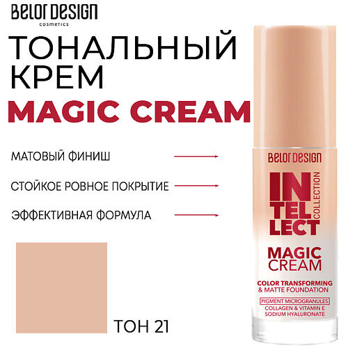 BELOR DESIGN Тональный крем Magic cream MPL222455 фото 1