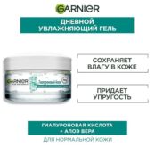 GARNIER Гиалуроновый Алоэ-гель, дневной увлажняющий гель для лица, для норм GRN242200 фото 4