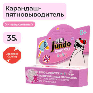 JUNDO ECO OXY stick BABY Карандаш-пятновыводитель универсальный, кислородны