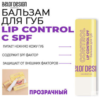 BELOR DESIGN Бальзам для губ LIP CONTROL 4.0