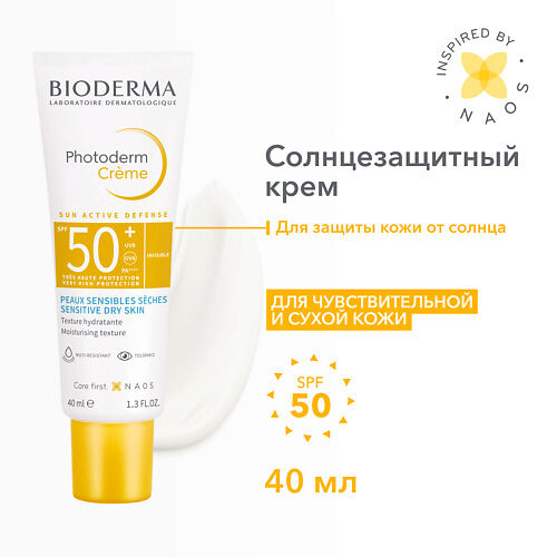 BIODERMA Солнцезащитный крем c увлажняющим эффектом Photoderm SPF 50+ 40.0 MPL255872 фото 1