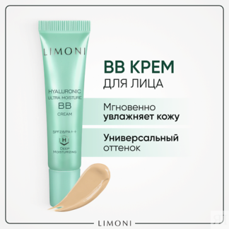 LIMONI BB крем для лица увлажняющий с гиалуроновой кислотой SPF 28 (ББ крем