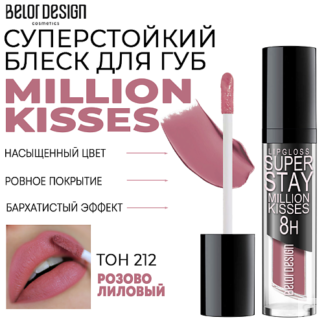 BELOR DESIGN Блеск для губ суперстойкий Million kisses