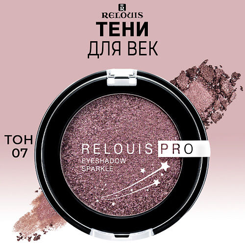 RELOUIS Тени для век PRO Eyeshadow Sparkle MPL029465 фото 1